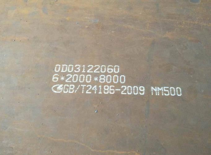 nm500耐磨板銷(xiāo)售公司